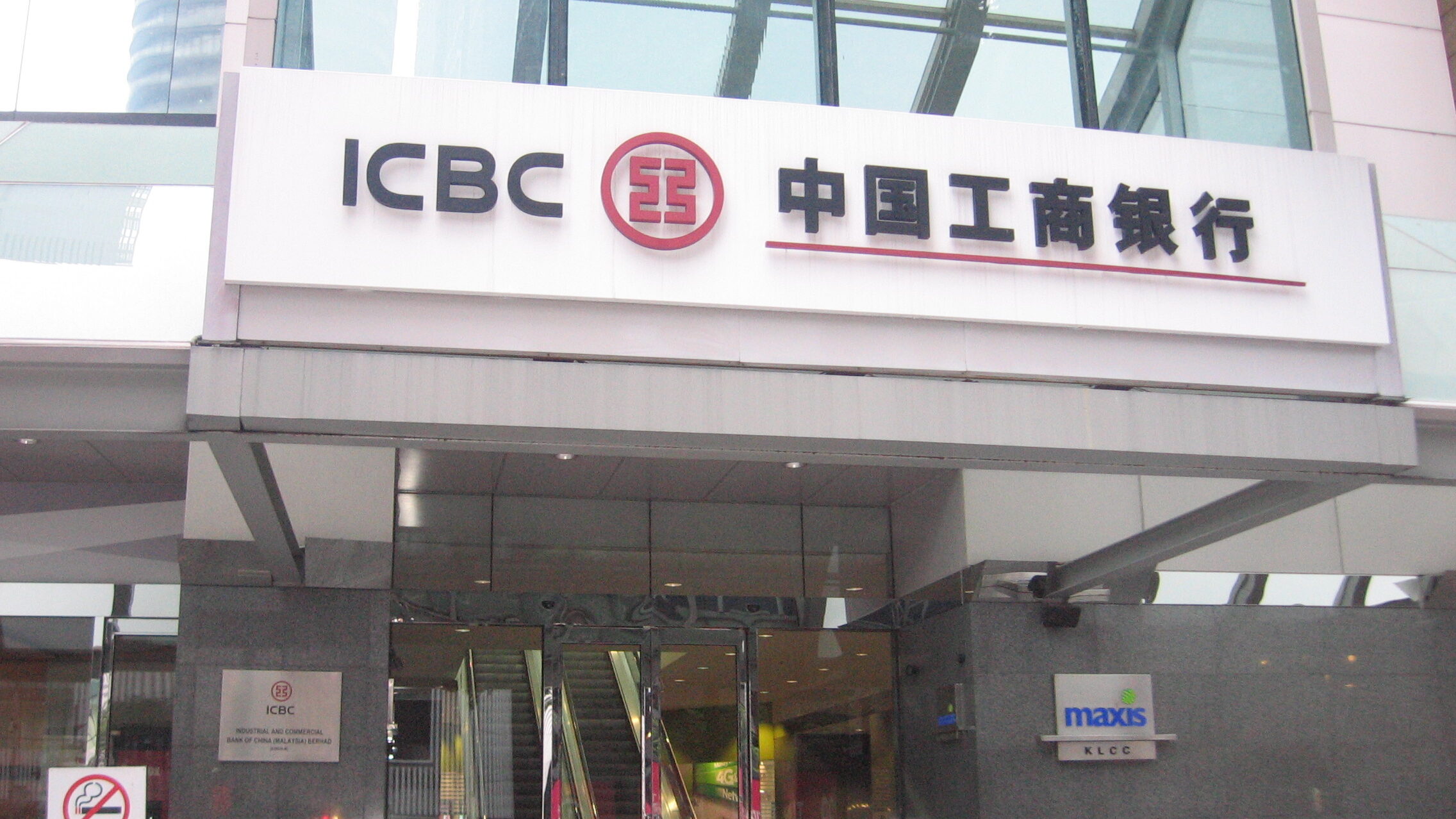La Banque industrielle et commerciale de Chine est le plus important établissement bancaire chinois, en charge de nombreuses transactions à l'international.  // Source : Wikimedia Commons