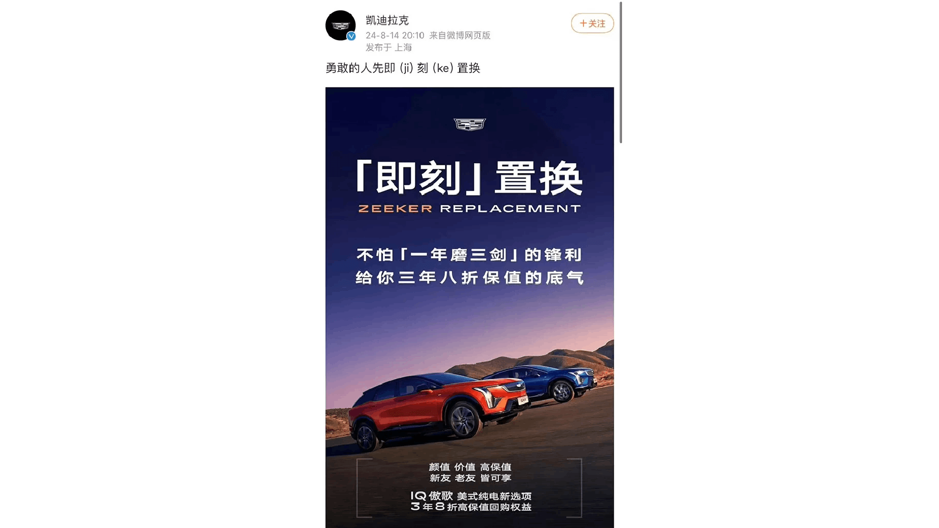 Publication Cadillac sur les réseaux sociaux chinois // Source : capture weibo