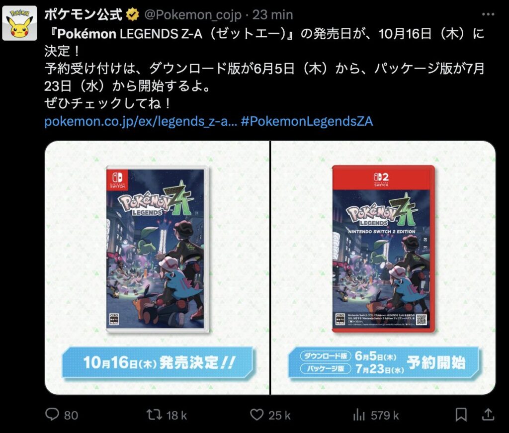 Les boîtes de Légendes Pokémon Z-A au Japon. Les boîtes de Légendes Pokémon Z-A au Japon.