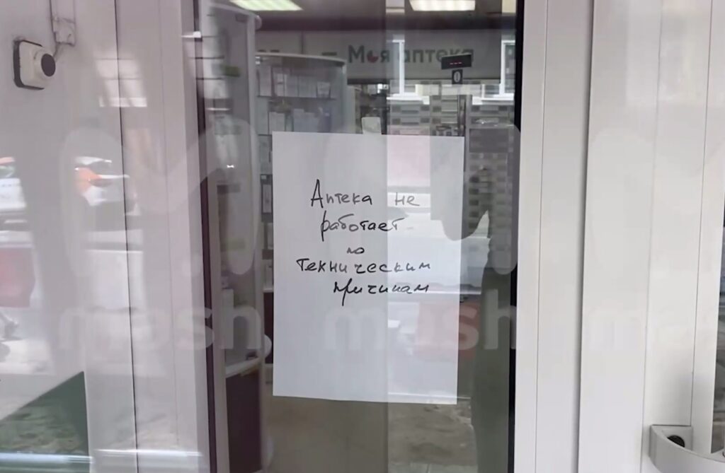 Affiche sur la vitrine d'une pharmacie Stolichki indiquant la fermeture pour des « raisons techniques » // Source :  Telegram