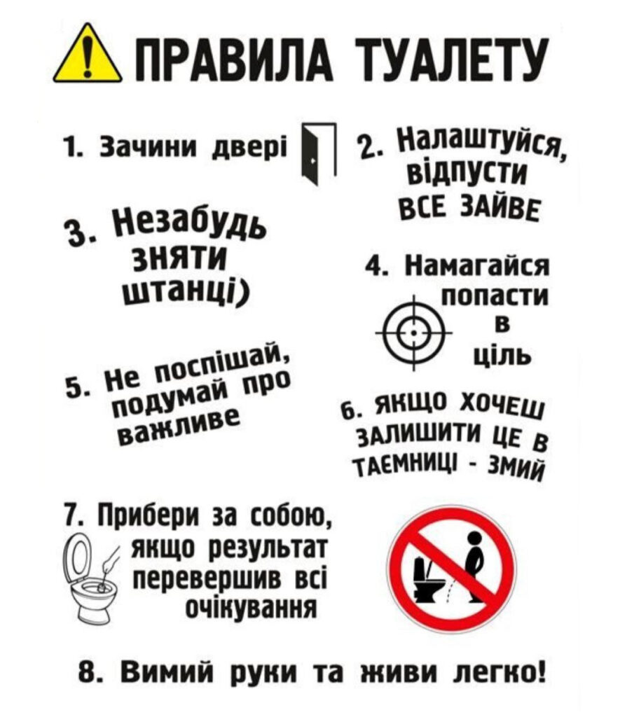Affiche collée dans les toilettes du data center à Kyiv (ici en version numérique, car les photos étaient interdites). Numéro 7 : « nettoyez derrière vous si le résultat dépasse toutes les attentes ». Affiche collée dans les toilettes du data center à Kyiv (ici en version numérique, car les photos étaient interdites). Numéro 7 : « nettoyez derrière vous si le résultat dépasse toutes les attentes ».