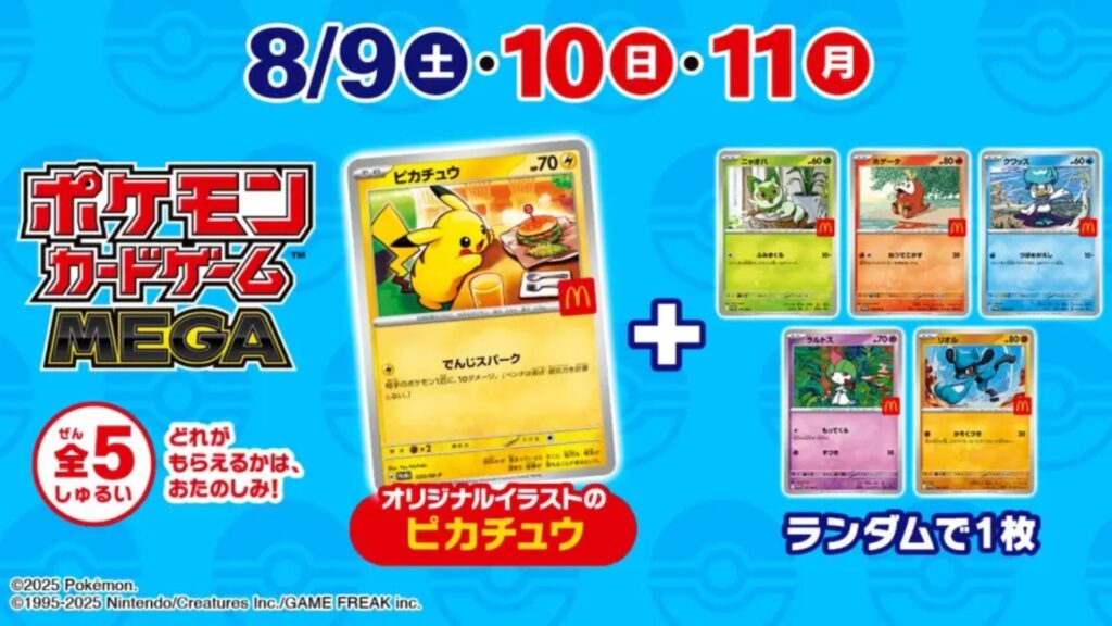 Les cartes proposées dans les menus // Source : McDonald's Japan Les cartes proposées dans les menus // Source : McDonald's Japan