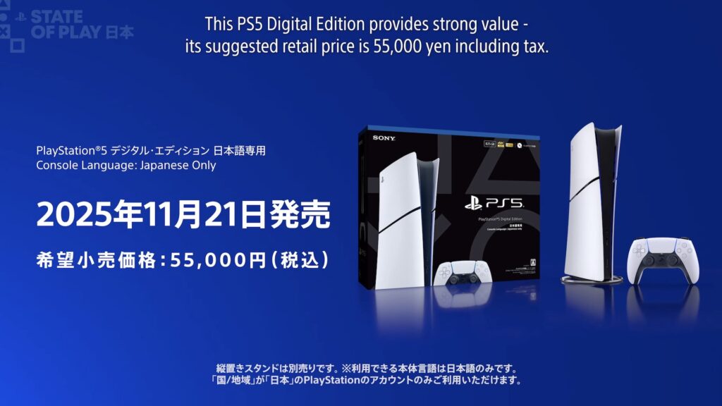 Sony lance une PS5 exclusivement destinée au Japon // Source : Sony