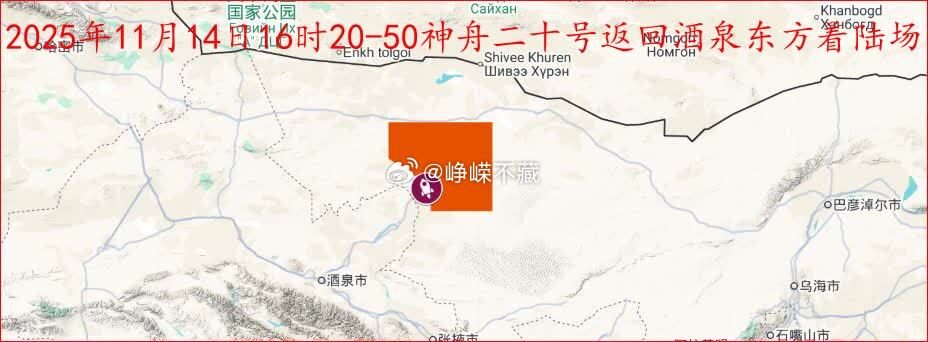 NOTAM Chine Shenzhou NOTAM Chine Shenzhou