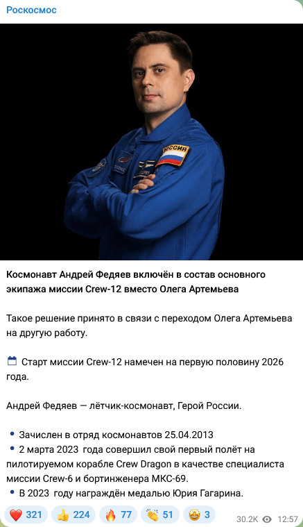 annonce roscosmos