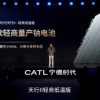 Nouvelle batterie CATL sodium-ion // Source : CATL