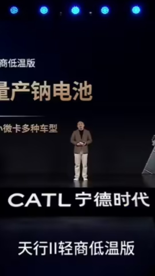 Nouvelle batterie CATL sodium-ion // Source : CATL