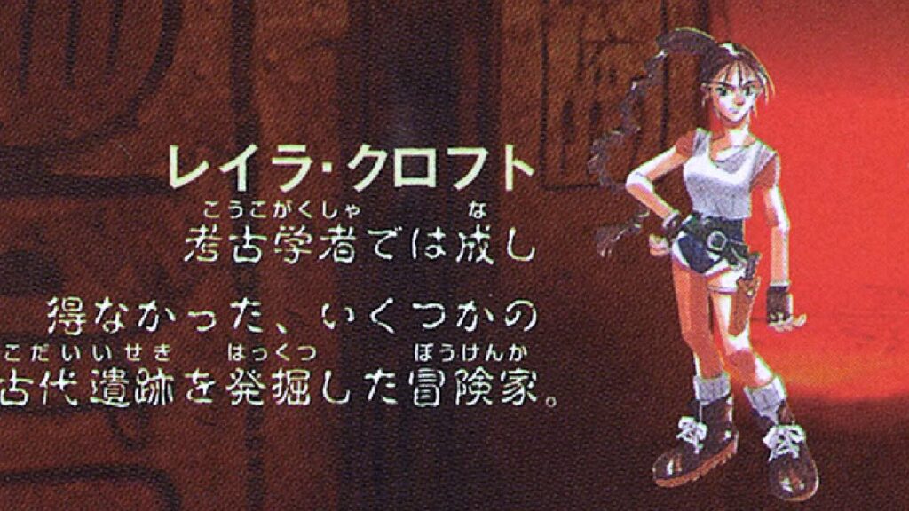 Leila Croft (レイラ・クロフト) // Source : Victor Interactive Software