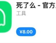 L&rsquo;application Si le ma, ou T&rsquo;es mort, cartonne en Chine