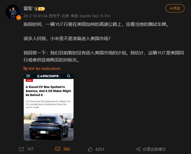 D&eacute;menti de Xiaomi concernant l'arriv&eacute;e aux USA // Source : Lei Jun sur Weibo