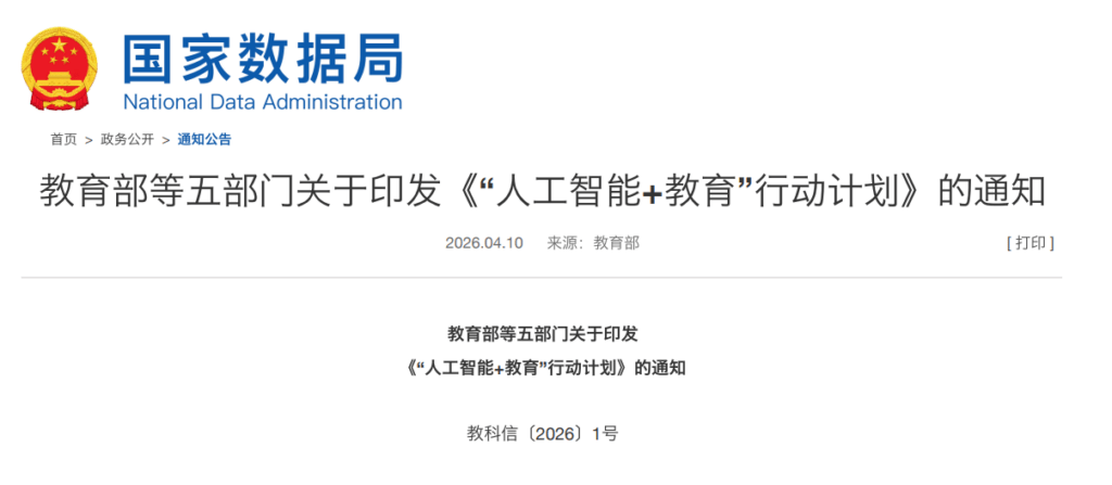 L'objectif : &laquo; Cr&eacute;er un espace &eacute;ducatif du futur int&eacute;grant le virtuel et le r&eacute;el. &raquo;. // Source : National Data Administration