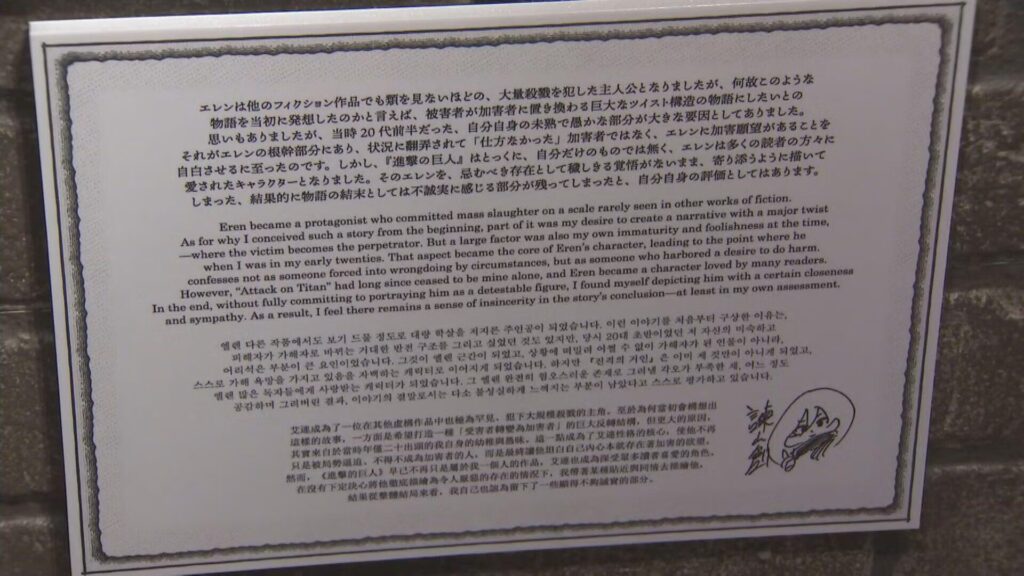 Le cartel du l'exposition L4Attaque des Titans &agrave; Hita  // Source : tosonline
