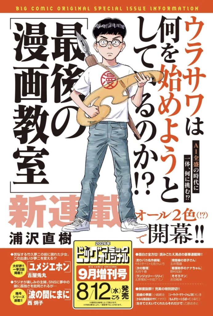 TThe Last Manga Classroom // Source : Big Comic Original TThe Last Manga Classroom // Source : Big Comic Original